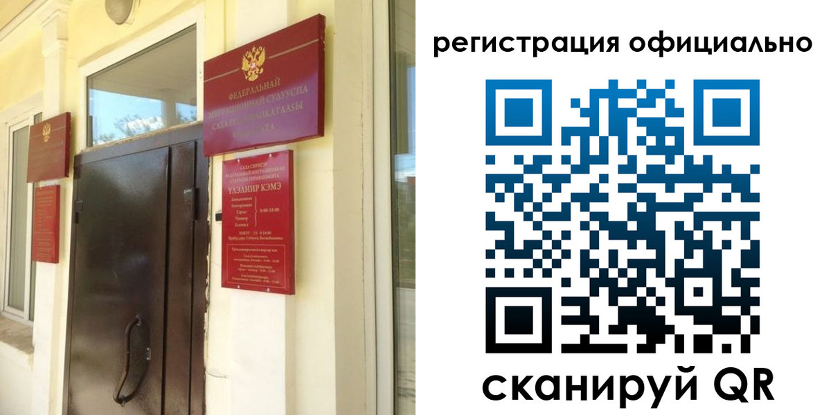 временная регистрация 2025 в Магадане