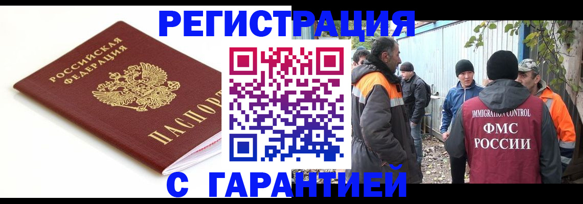 прописка в Магадане