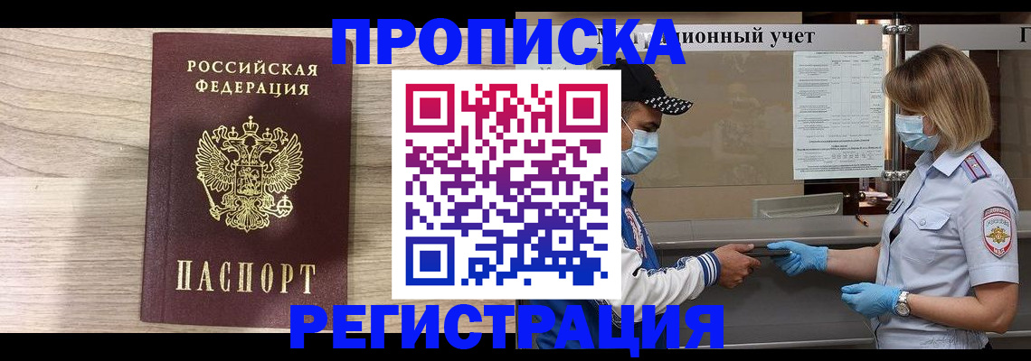 временная регистрация надежно в Магадане