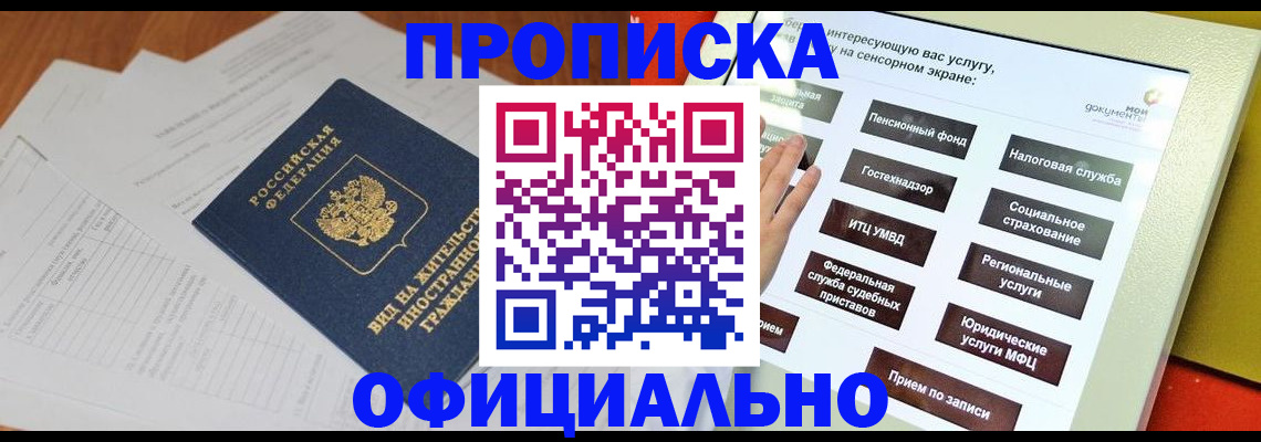 временная регистрация купить в Магадане